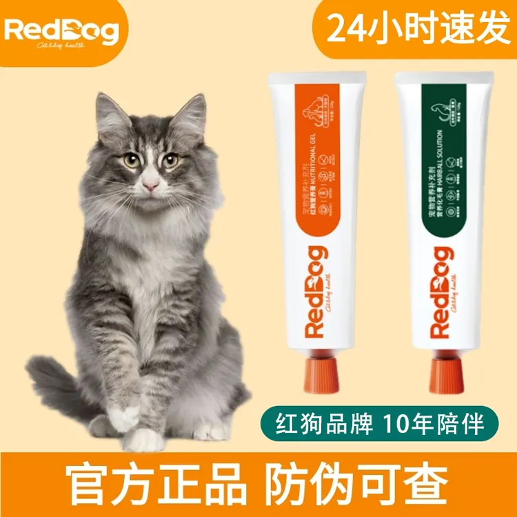 红狗化毛膏猫猫咪专用化毛球营养膏铲屎官预防毛球症宠物用品推荐