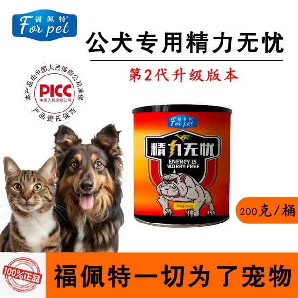 福佩特精力无忧公犬繁殖保健品,宠物种公专用,公犬繁殖能力好