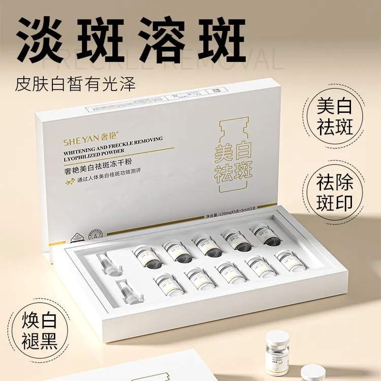 美白冻干粉祛斑淡斑祛印去黄提亮肤色修护皮肤受损腿黑焕白精华乳