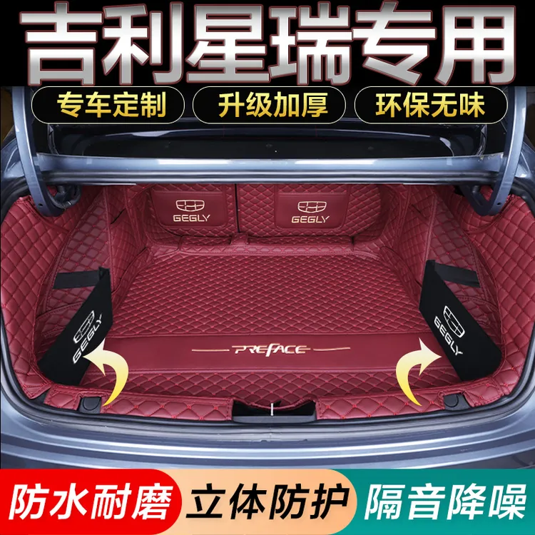 25款吉利星瑞后备箱垫全包围昆仑扶摇版星瑞L智擎尾箱垫24年防水