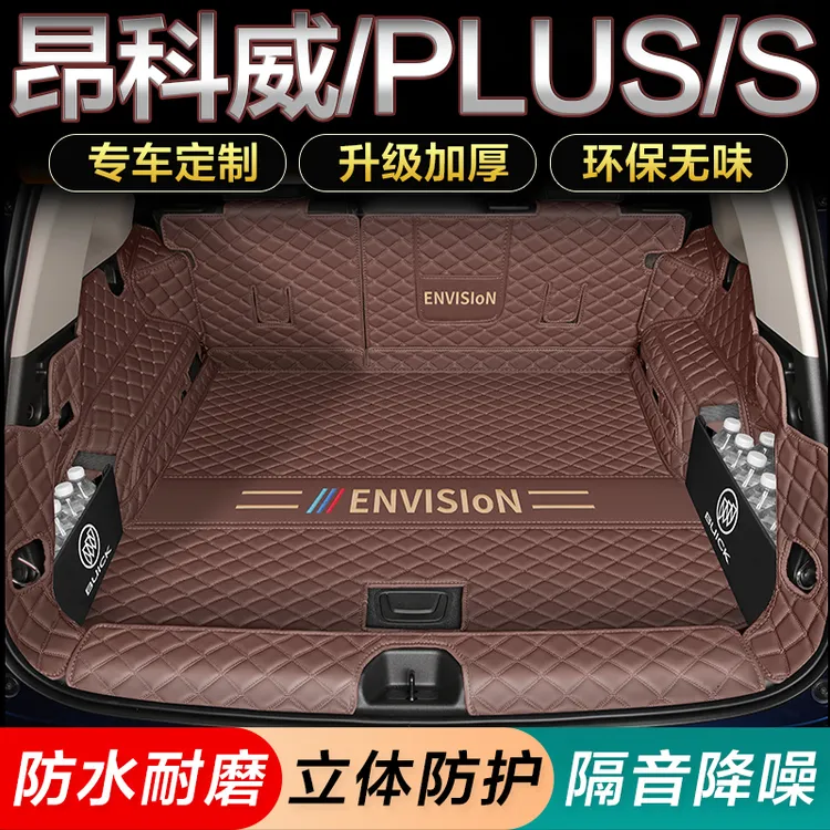 2026款25款别克昂科威plus后备箱垫专用全包围s尾箱垫白金版防水