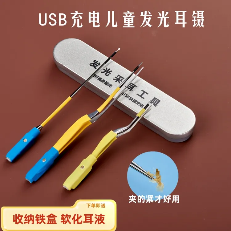 儿童发光镊子带灯扣挖掏耳勺清洁耳屎神器可视充电采耳专业工具