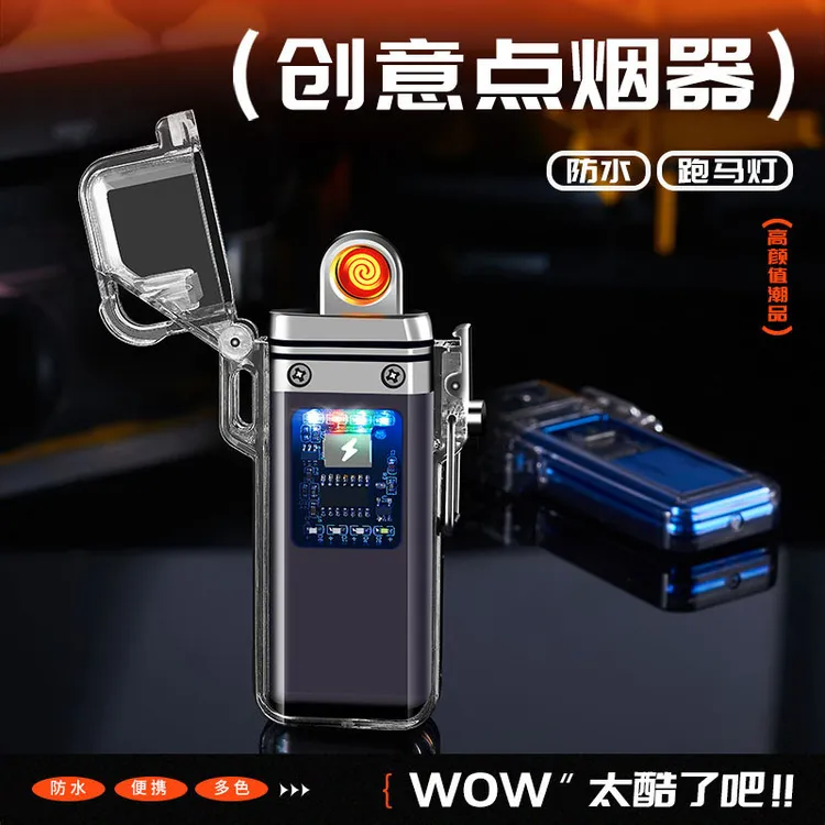 高颜值户外防水打火机透明壳充电火机跑马灯钨丝点烟器创意打火机