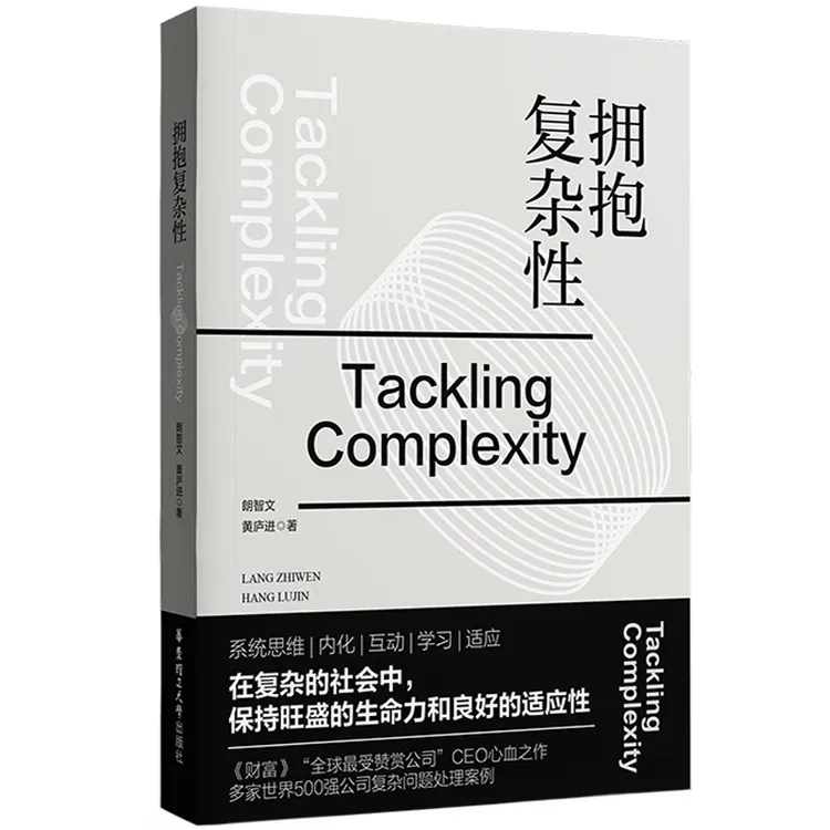 拥抱复杂性  正版书籍精选好书