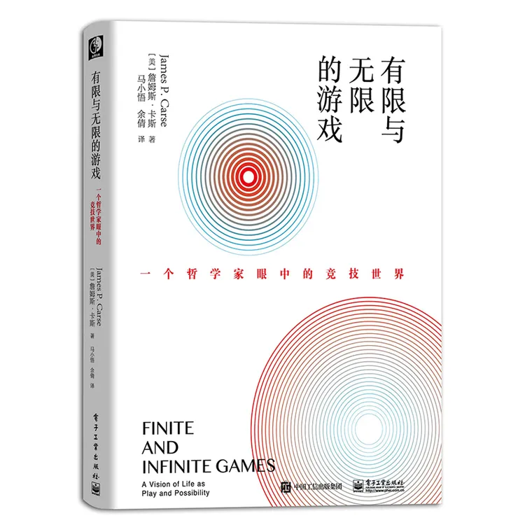 有限与无限的游戏(一个哲学家眼中的竞技世界)