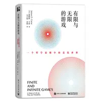 有限与无限的游戏(一个哲学家眼中的竞技世界)