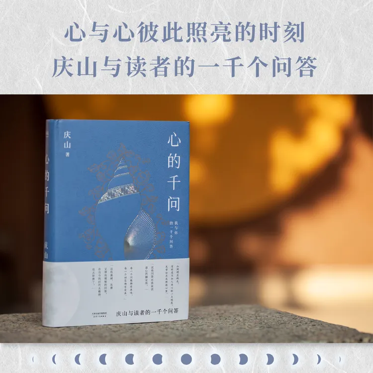心的千问  正版书籍精选好书