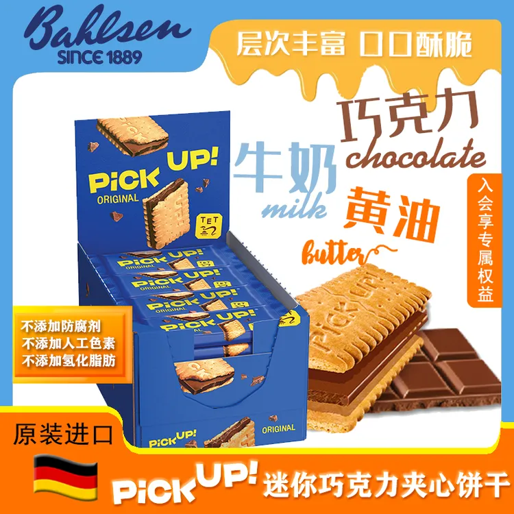 【达人专属】德国百乐顺Pickup巧克力夹心饼干大块网红零食香脆