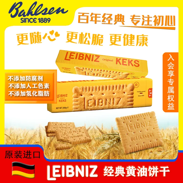 【短视频达人专属】百乐顺莱布尼兹原味饼干200g家庭休闲传统早餐