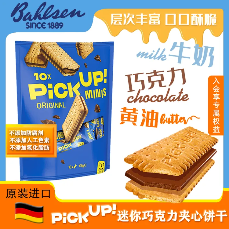 【达人专属】德国百乐顺Pickup巧克力夹心饼干迷你纯可可脂醇香
