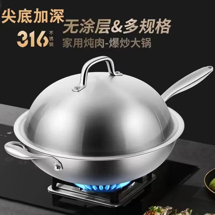 德国炒锅316不锈钢锅无涂层圆底炒菜锅凹面燃气灶平底电磁炉锅具
