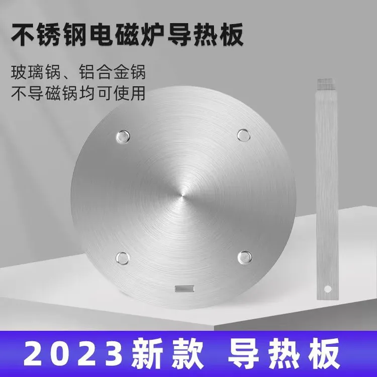 德国电磁炉导热板砂锅玻璃锅不锈钢导热盘燃气灶导热片