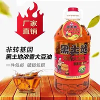 黑土地浓香大豆油三级大豆油5L食用油 营养整桶包邮非转基因