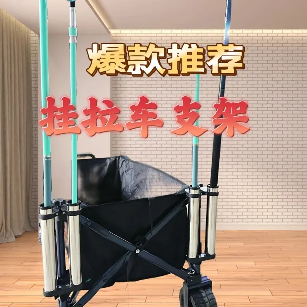 战车鱼竿支架拉车支架炮筒不锈钢磁吸拉车炮筒