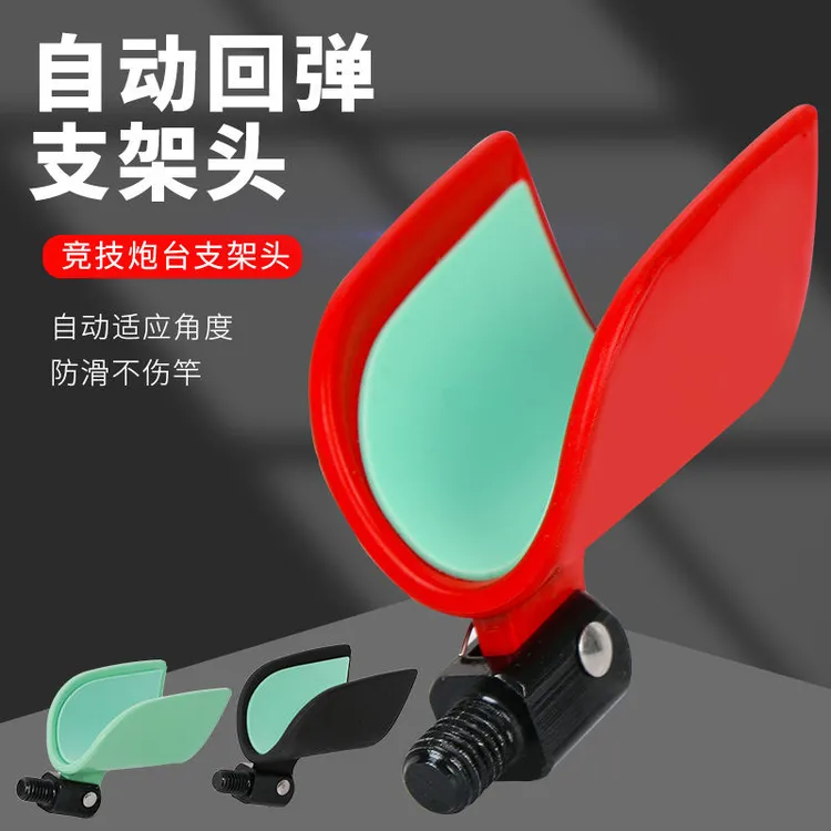 ABS钓鱼自动回弹支架头铝合金可调节角度羊角头炮台支架头