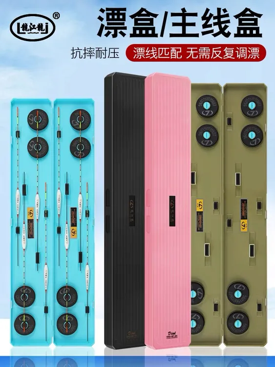 龙江龙多功能漂盒双层大容量主线浮漂全套收纳鱼漂盒线组漂二合一
