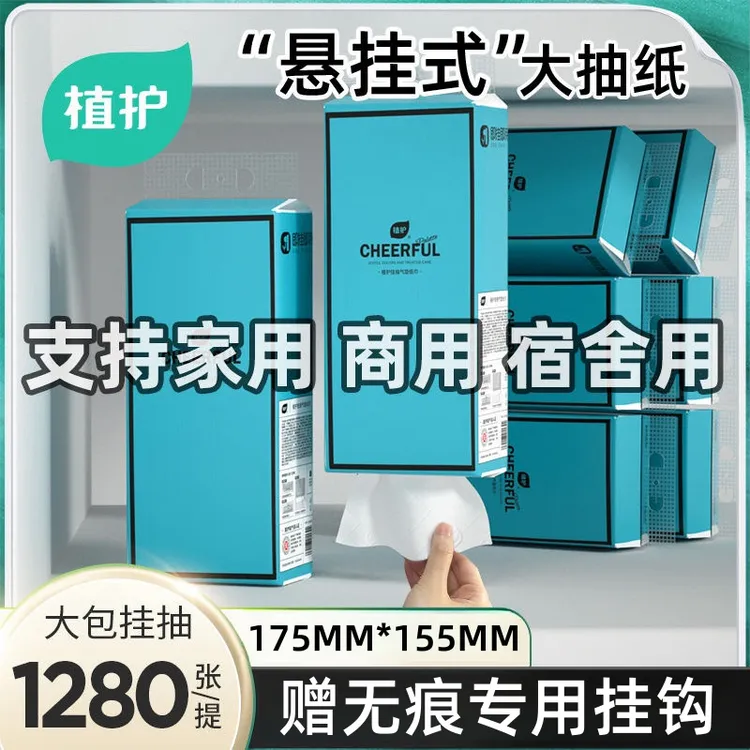植护气垫挂抽纸悬挂纸巾1280张大包四层餐巾纸卫生间整箱宿舍家用