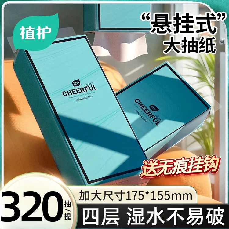 植护悦色蓝气垫挂抽纸悬挂式纸巾家用宿舍大号卫生间整箱批发学生