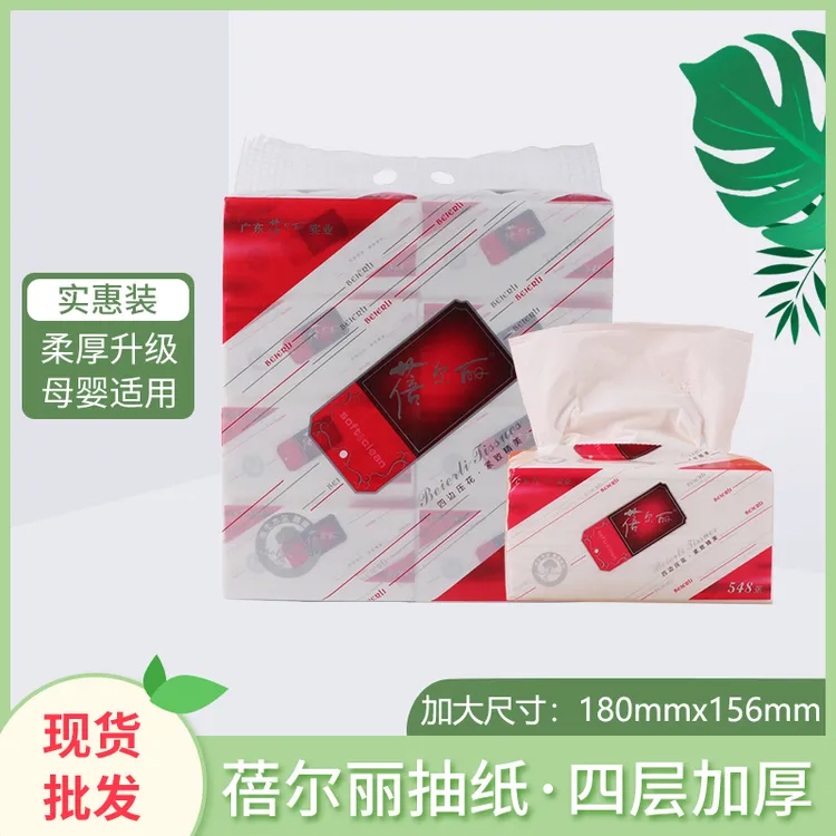 蓓尔丽玛瑙红抽纸大包8包548张四层家庭装原木桨软抽餐巾B74包邮