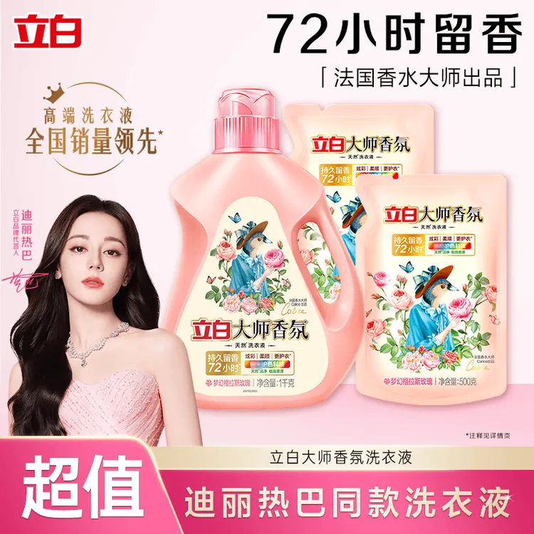 立白大师香氛持久留香洗衣液洁净柔软护色去污香味花香洗衣液瓶装