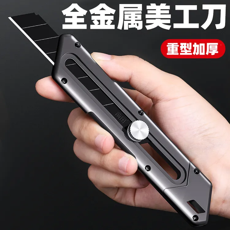 前田工具重型美工刀锌合金全金属锋利加厚设计壁纸刀多功能快递刀