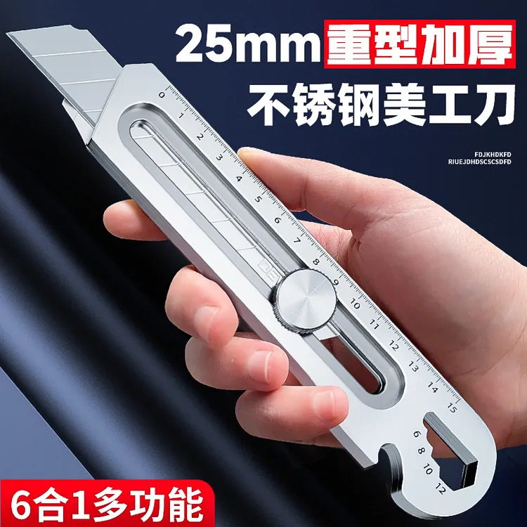 前田大号25mm美工刀重型加厚刀鞘6合1多功能不锈钢裁纸刀壁纸刀架