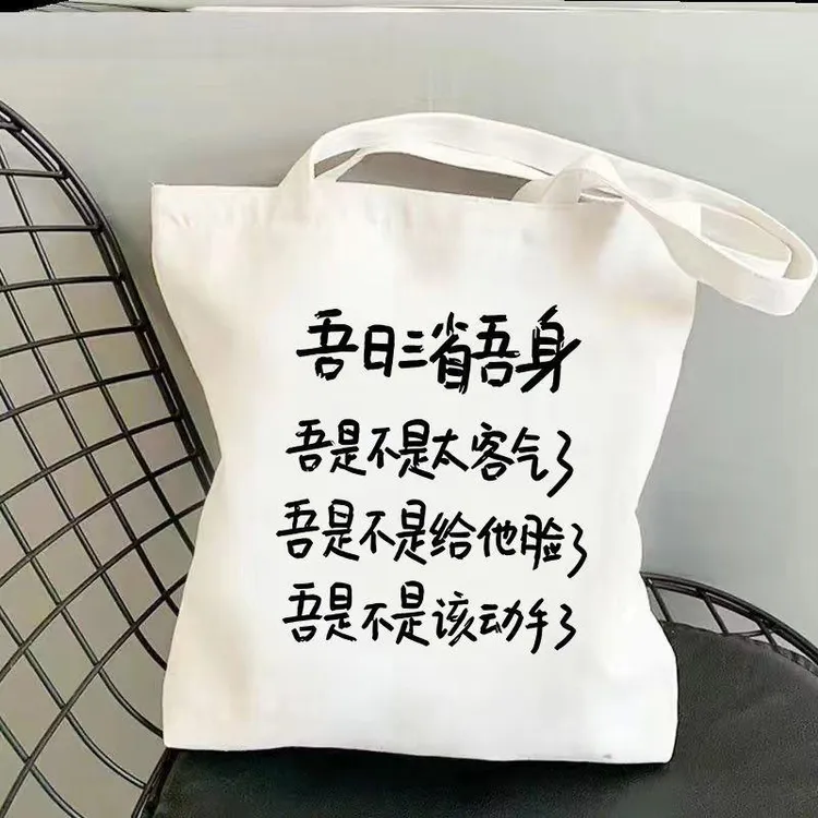 觉醒年代周边帆布包大容量新青年大学生单肩帆布袋出院留念上班