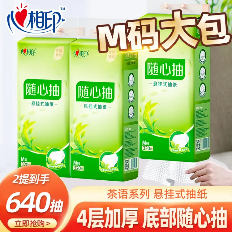 【2提】心相印抽纸悬挂式320抽卫生纸抽家用餐巾纸大包壁挂擦手纸