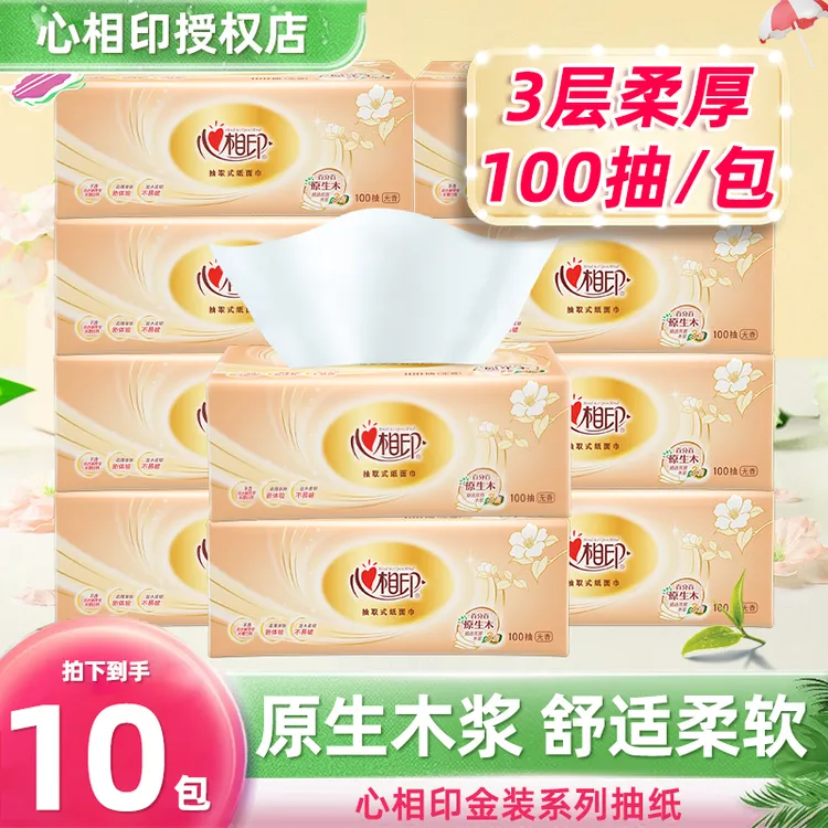 心相印金典系列100抽10包抽取式三层纸面巾纸抽纸家用面巾纸