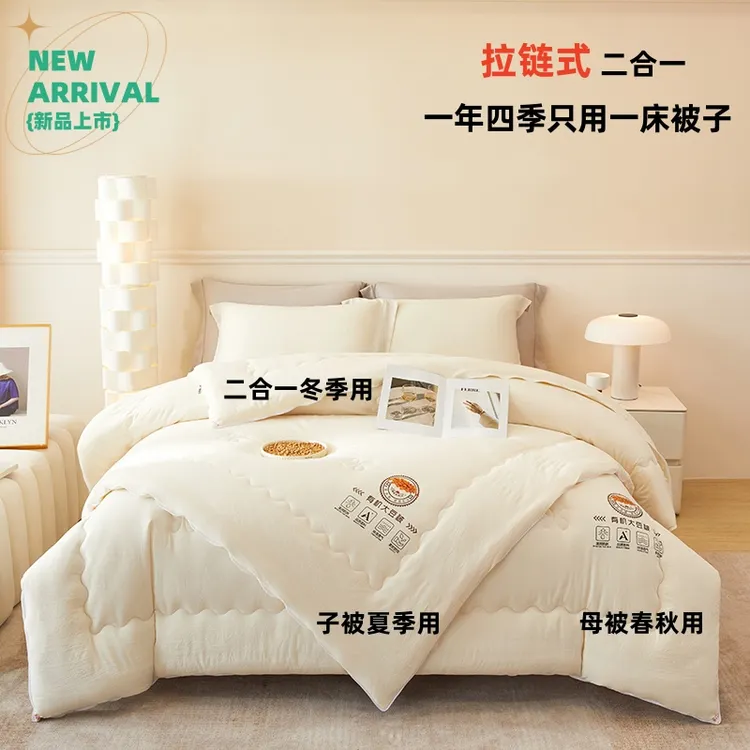 大豆纤维子母被二合一拉链款被子春秋被子冬被大豆棉被子四季通用
