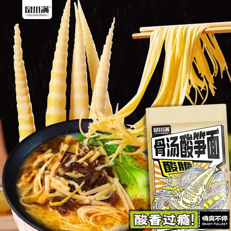 骨汤酸笋面小麦鲜拉面酸香劲道代餐轻食木耳酸笋脆爽
