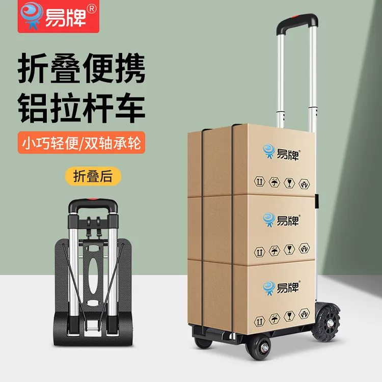 易牌折叠拉杆车小推车便携买菜手拉车行李车拖车购物拉水居家日用