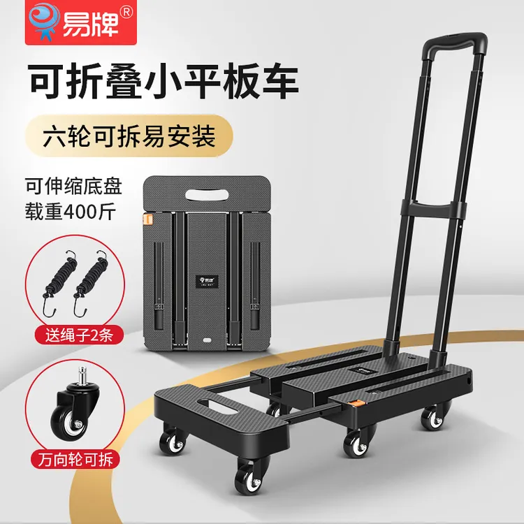 易牌平板车小拉车小推车可伸缩拉货可折叠购物车搬家手推车拉杆车