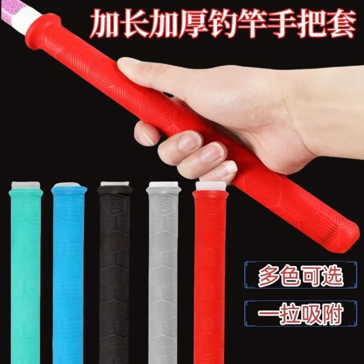 硅胶手把套缠把带加长加厚耐磨防滑绝缘新款手把带钓鱼鱼竿手把套