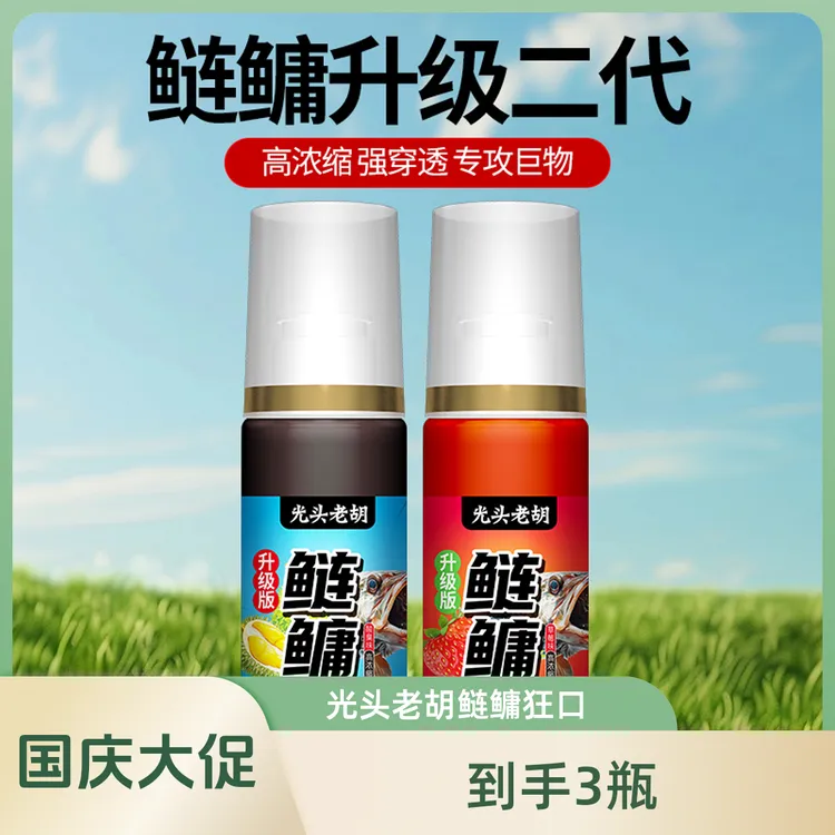 【双11大促】光头老胡鲢鳙添加剂升级酸臭草莓味