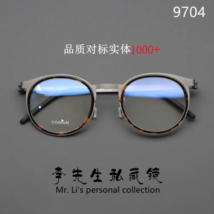 原版开模 x 姜文同款9704眼镜框无螺丝超轻8g纯β钛可配近视椭圆