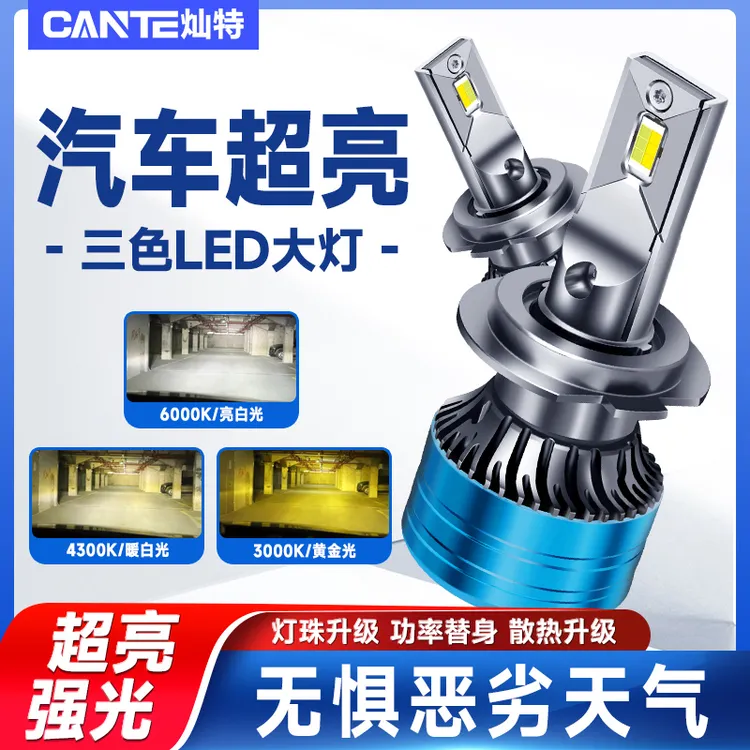 【智能三色】led大灯汽车led大灯近光远光灯一体黄金光超亮聚光车灯