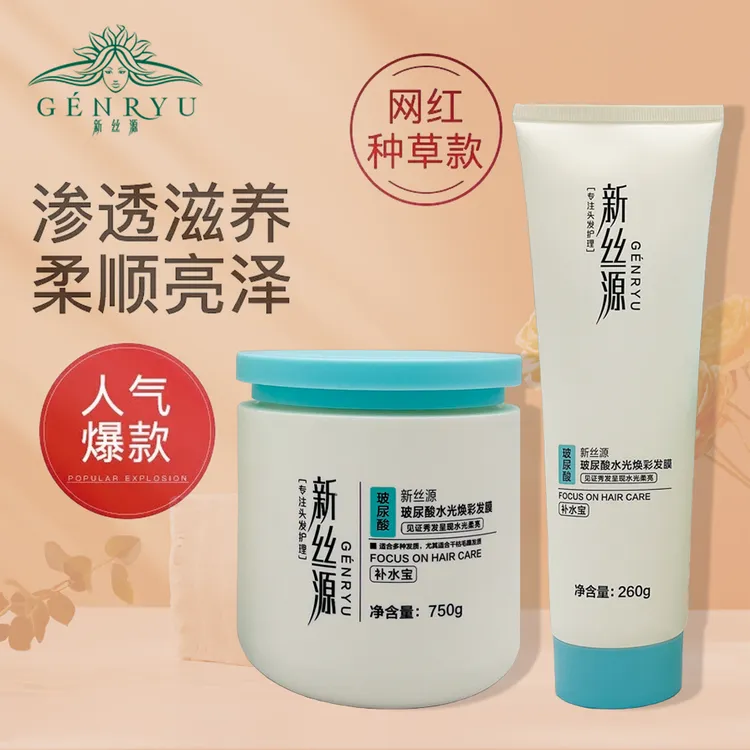 新丝源红酒养发护理烫染枯发柔顺发膜玻尿酸护发膜七株植物洗发水