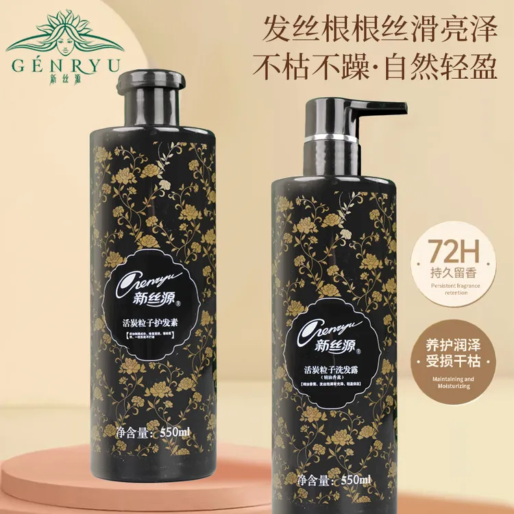 新丝源活碳粒子洗发露买赠装送护发素保湿七株植物洗发水持久留香