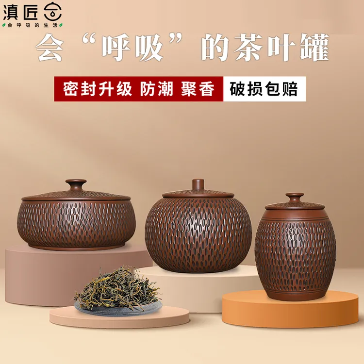 建水紫陶滇匠茶叶罐密封罐防潮储存茶具复古中式大号储茶罐