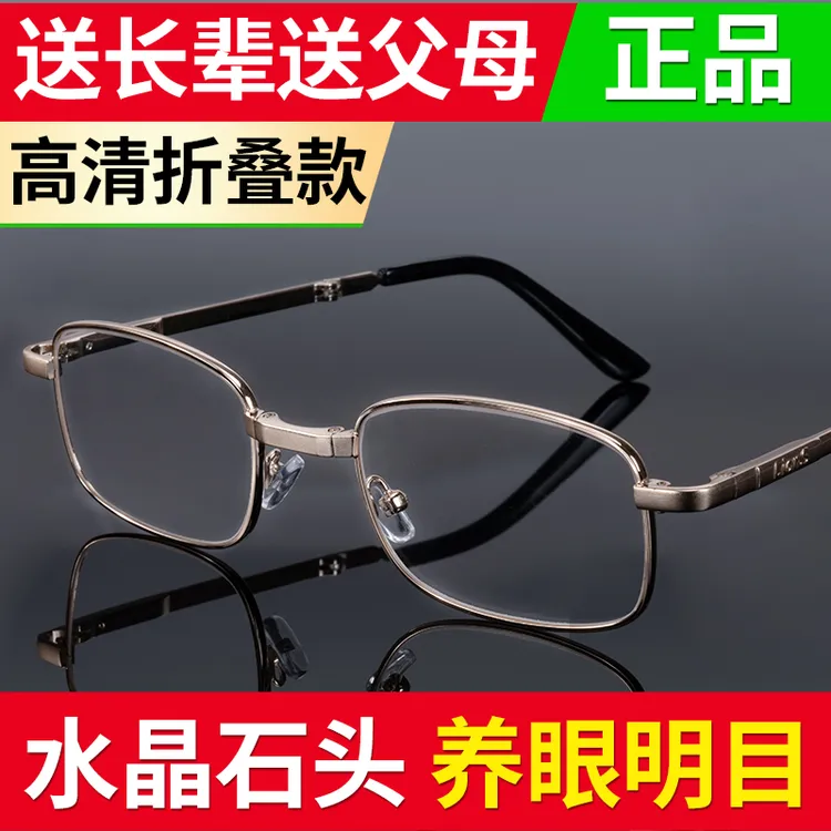 水晶石老花镜男士专用高清玻璃镜片品牌时尚折叠款中老年高档眼镜