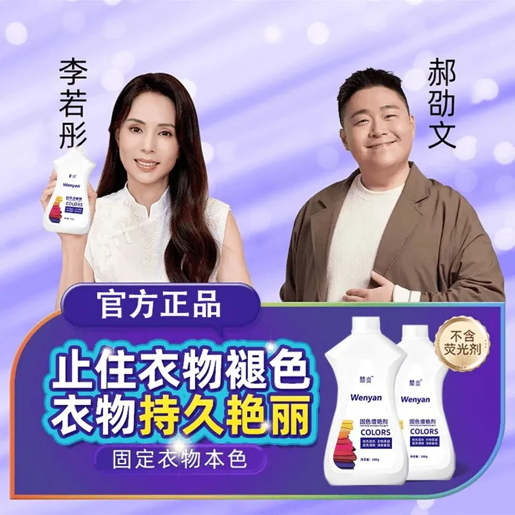 【买一送一】迈斯衣物固色剂深色彩色衣物固色增艳锁色防褪色防掉色