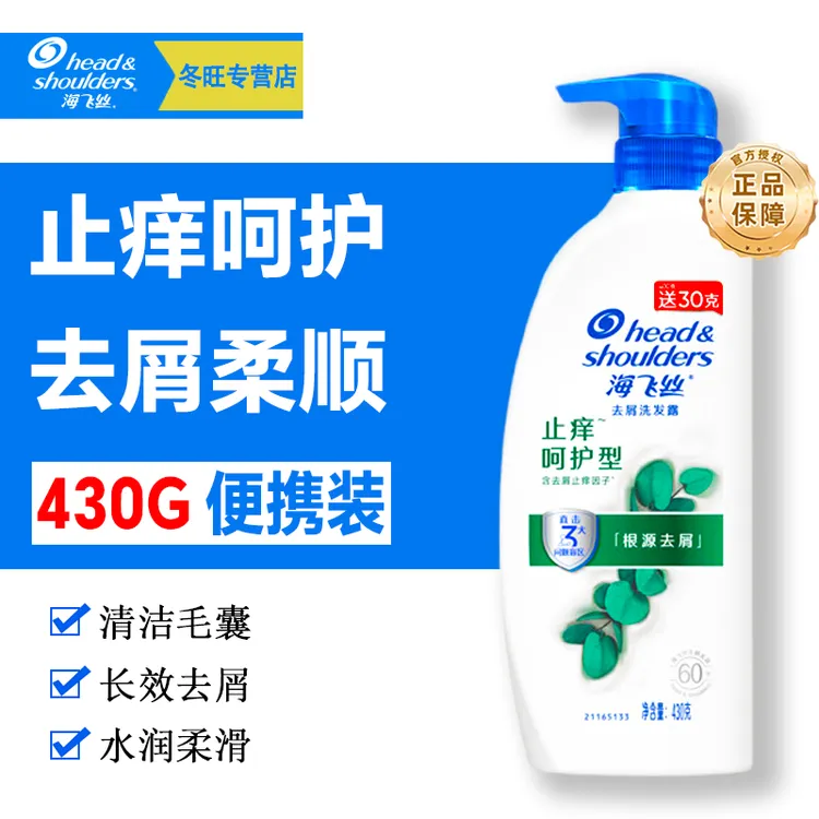 海飞丝止痒去屑洗发露持久留香水润滋养清爽毛囊清洁洗发水家庭装