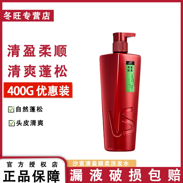 沙宣洗发水400G清盈柔顺洗发露持久留香清爽发质滋养滋养丝滑润发