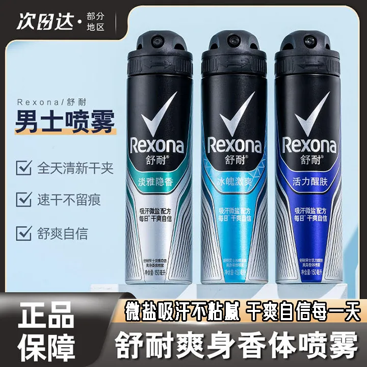 Rexona舒耐止汗喷雾男士持久绅士淡香氛新清爽全身去腋下汗味异味