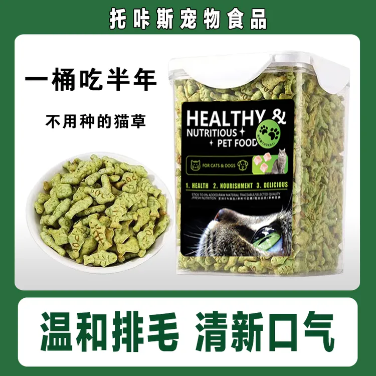 猫薄荷饼干猫咪零食小鱼干猫草粒磨牙棒洁齿营养增肥去化毛球