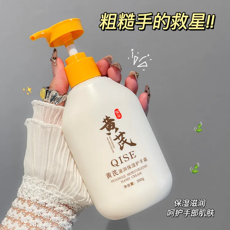 【国货经典】黄芪护手霜滋润保湿嫩白防干裂补水防干裂嫩白手足秋冬
