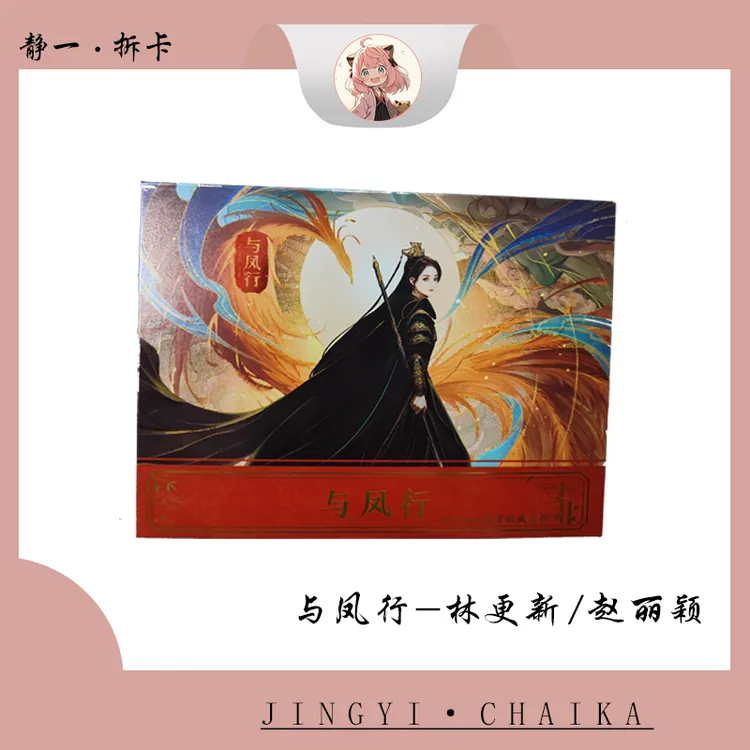 静-与凤行-HITCARD 林更新/赵丽颖 乐享收藏卡 盲盒  静