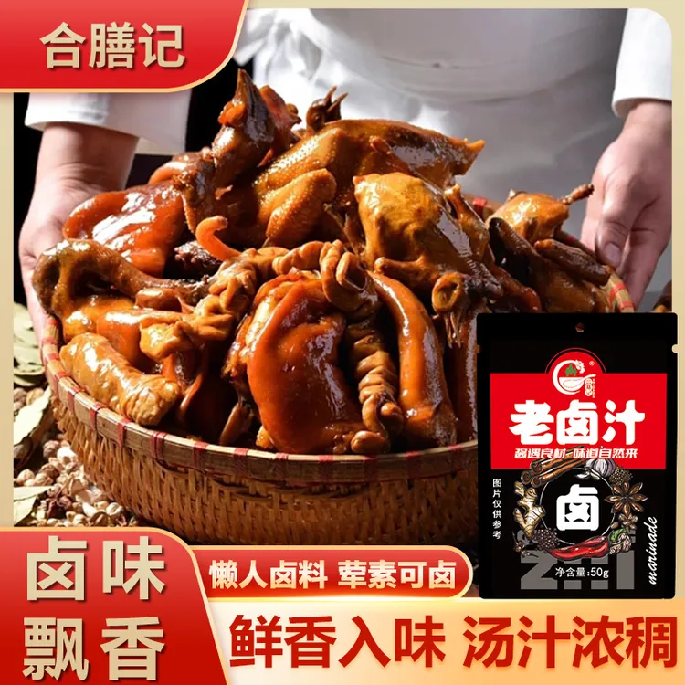 合膳记老卤汁潮汕卤料包传统卤水炖肉卤味卤酱牛肉卤菜调料包家用