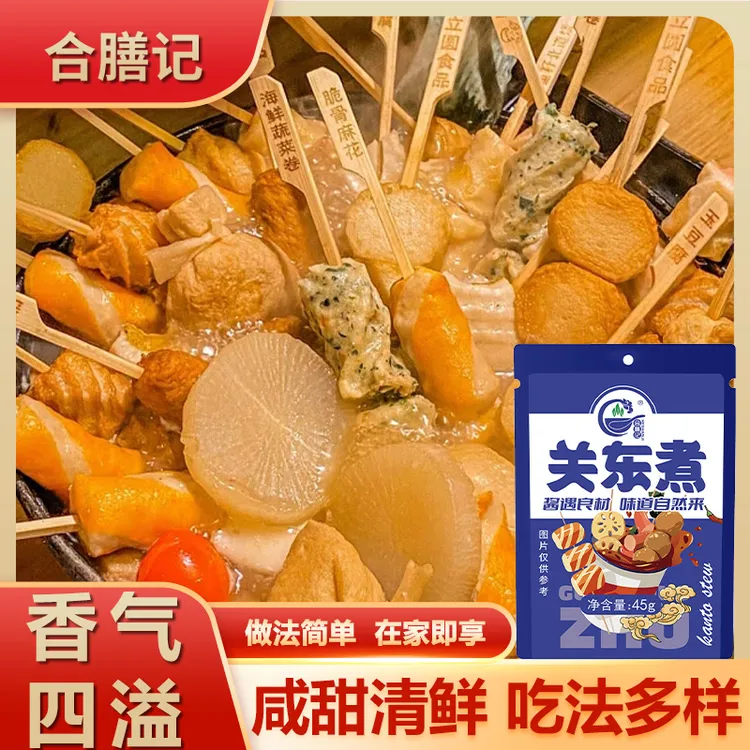 合膳记关东煮懒人调料45g/袋日式调味包汤料火锅调料包袋装